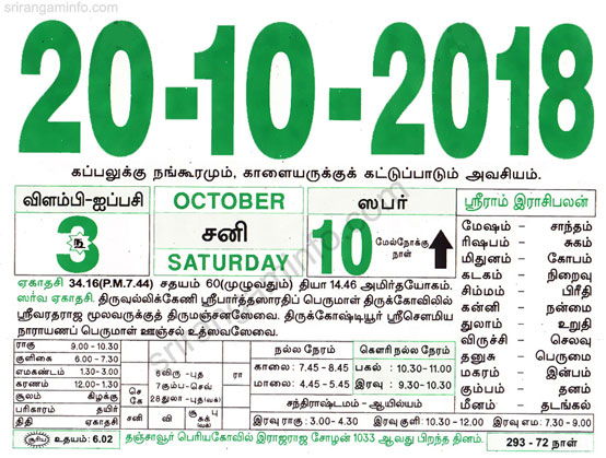 Tamil daily Calendar, Tamil Calendar
