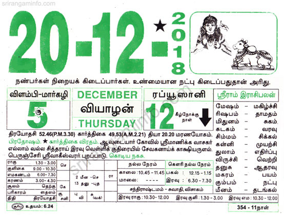 Tamil daily Calendar, Tamil Calendar