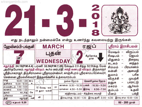 Tamil daily Calendar, Tamil Calendar