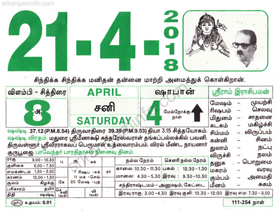 Tamil daily Calendar, Tamil Calendar
