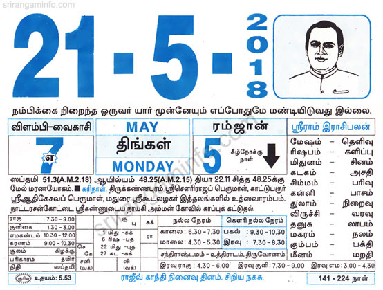 Tamil daily Calendar, Tamil Calendar