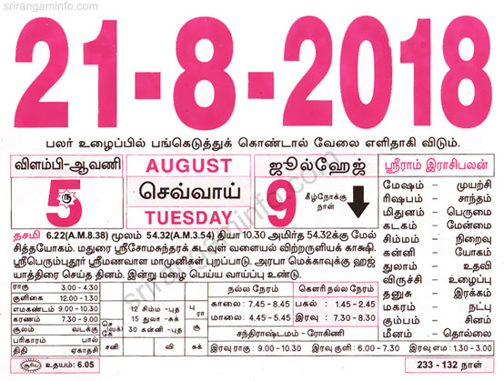 Tamil daily Calendar, Tamil Calendar