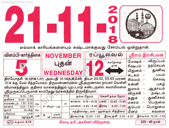 Tamil daily Calendar, Tamil Calendar