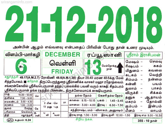 Tamil daily Calendar, Tamil Calendar