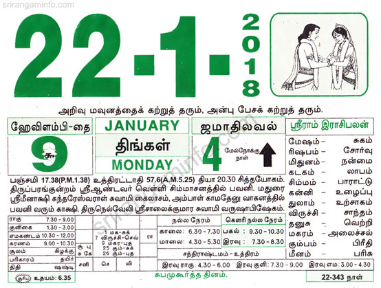 Tamil daily Calendar, Tamil Calendar