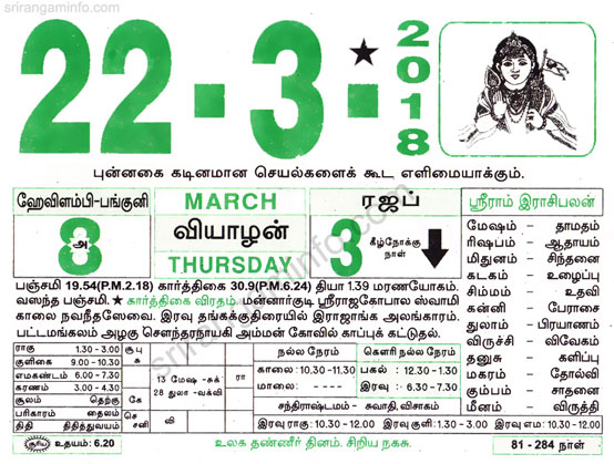 Tamil daily Calendar, Tamil Calendar