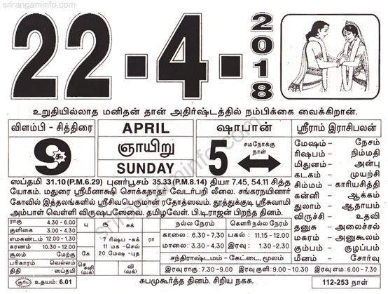Tamil daily Calendar, Tamil Calendar