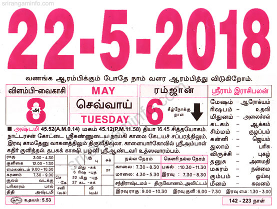 Tamil daily Calendar, Tamil Calendar