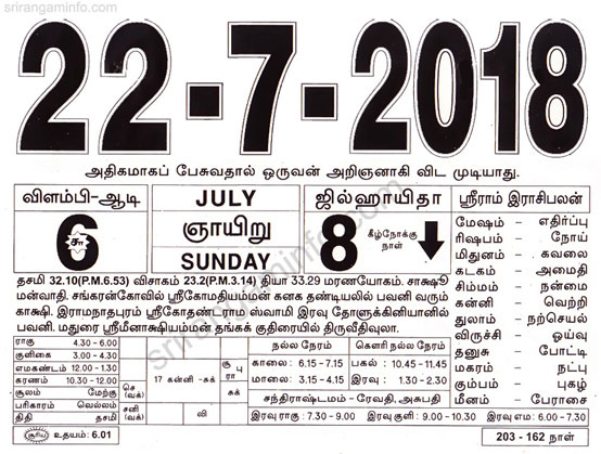 Tamil daily Calendar, Tamil Calendar