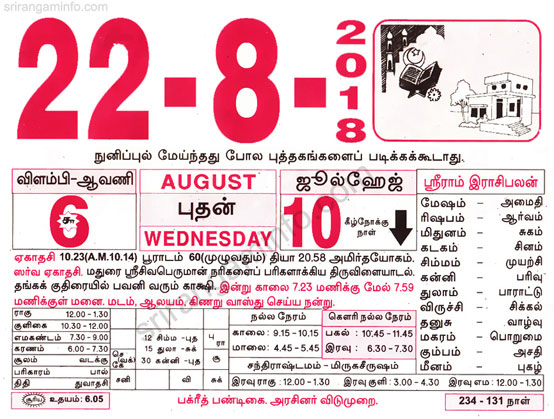Tamil daily Calendar, Tamil Calendar