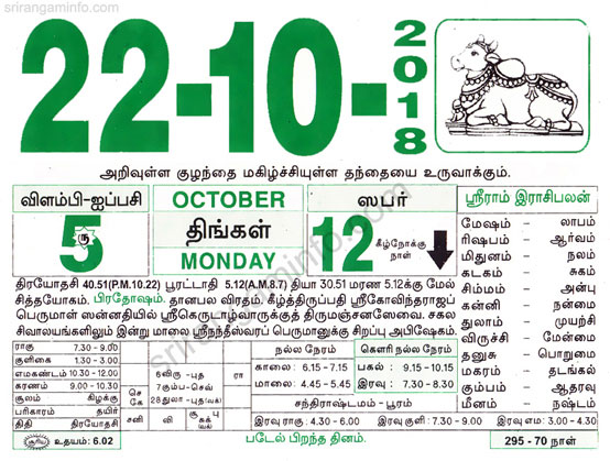 Tamil daily Calendar, Tamil Calendar