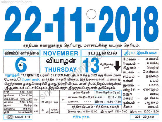 Tamil daily Calendar, Tamil Calendar