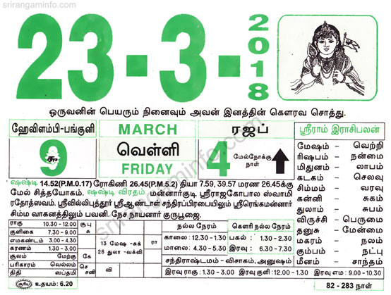 Tamil daily Calendar, Tamil Calendar