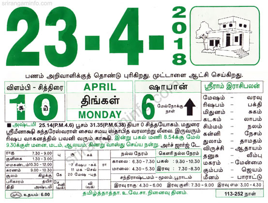 Tamil daily Calendar, Tamil Calendar