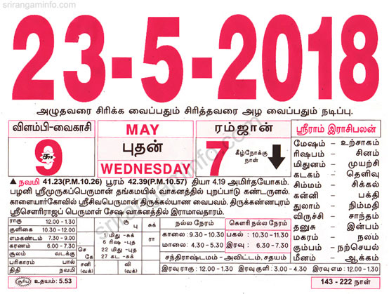 Tamil daily Calendar, Tamil Calendar