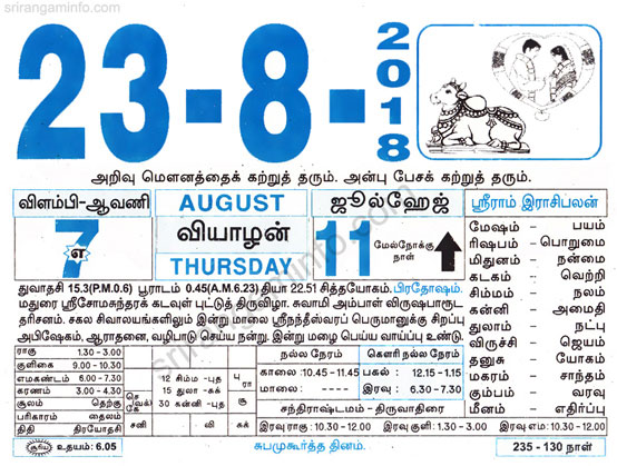 Tamil daily Calendar, Tamil Calendar