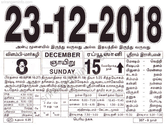 Tamil daily Calendar, Tamil Calendar