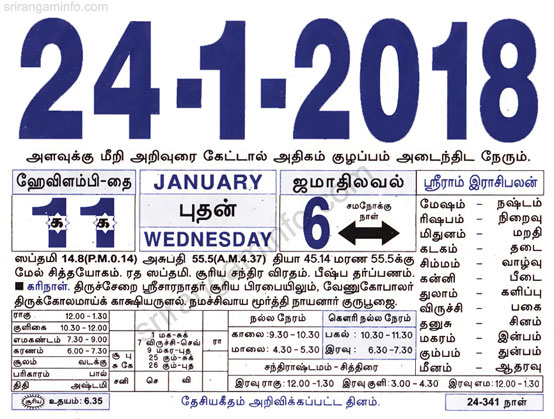 Tamil daily Calendar, Tamil Calendar