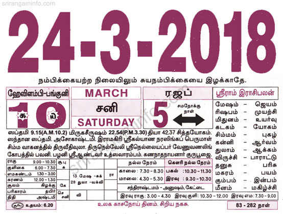 Tamil daily Calendar, Tamil Calendar