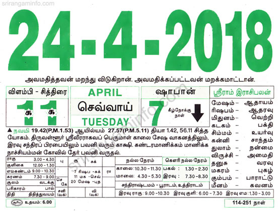 Tamil daily Calendar, Tamil Calendar