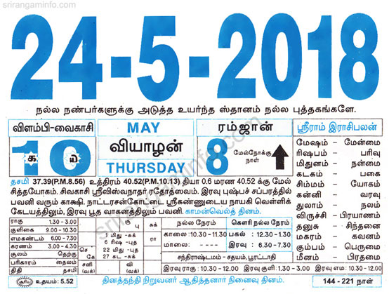 Tamil daily Calendar, Tamil Calendar