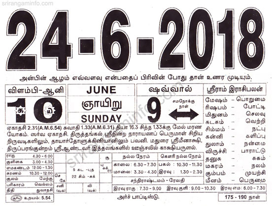 Tamil daily Calendar, Tamil Calendar