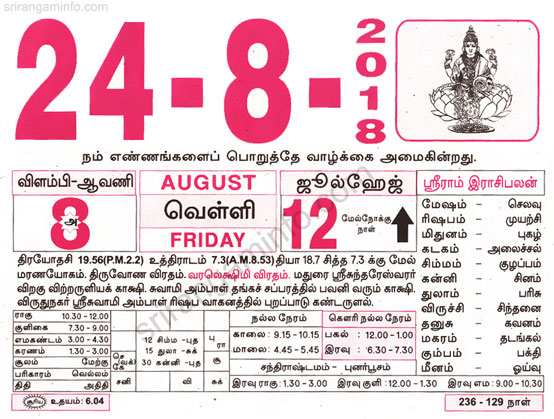 Tamil daily Calendar, Tamil Calendar