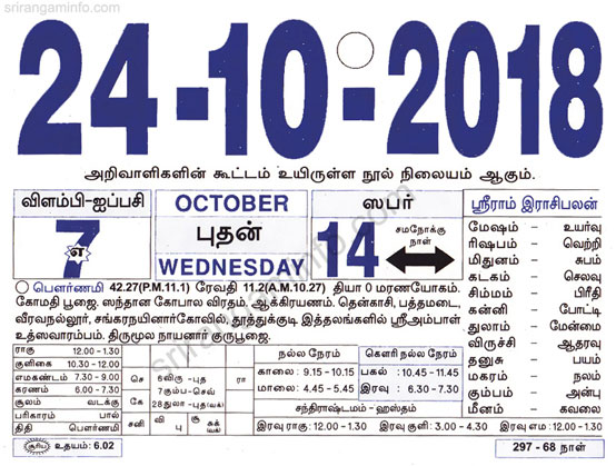 Tamil daily Calendar, Tamil Calendar