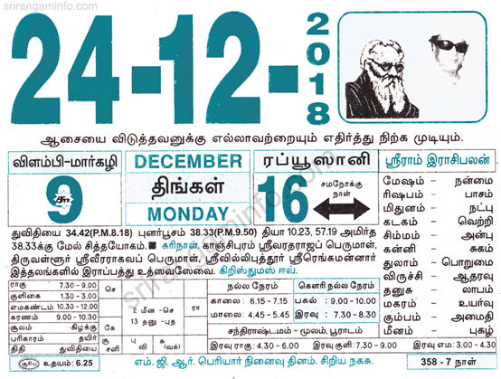 Tamil daily Calendar, Tamil Calendar