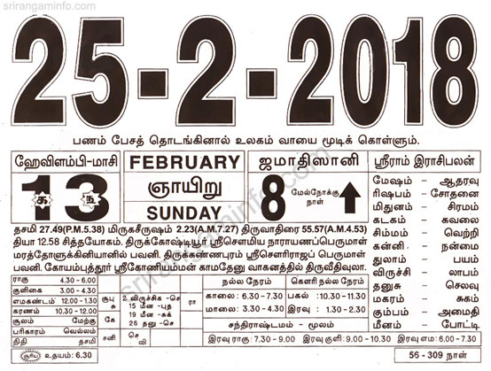 Tamil daily Calendar, Tamil Calendar