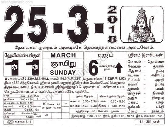 Tamil daily Calendar, Tamil Calendar