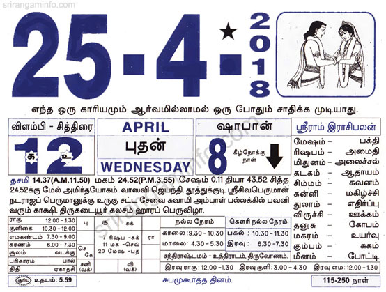 Tamil daily Calendar, Tamil Calendar