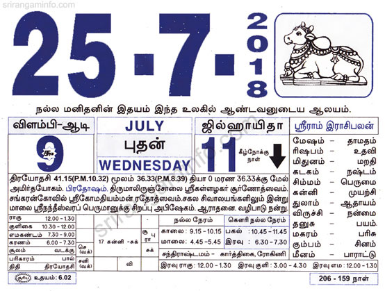 Tamil daily Calendar, Tamil Calendar