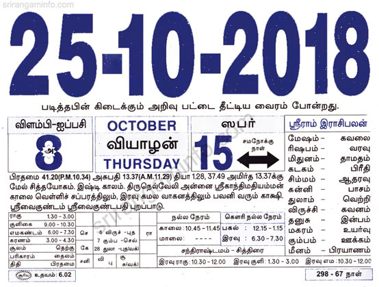 Tamil daily Calendar, Tamil Calendar