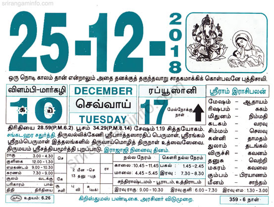 Tamil daily Calendar, Tamil Calendar