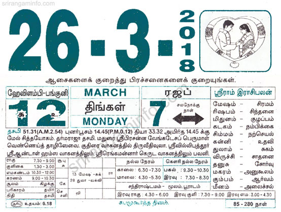Tamil daily Calendar, Tamil Calendar