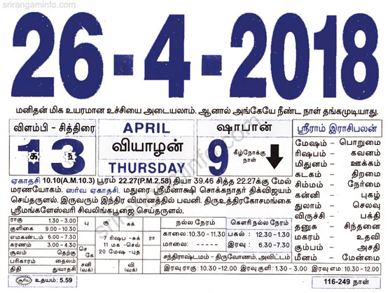 Tamil daily Calendar, Tamil Calendar