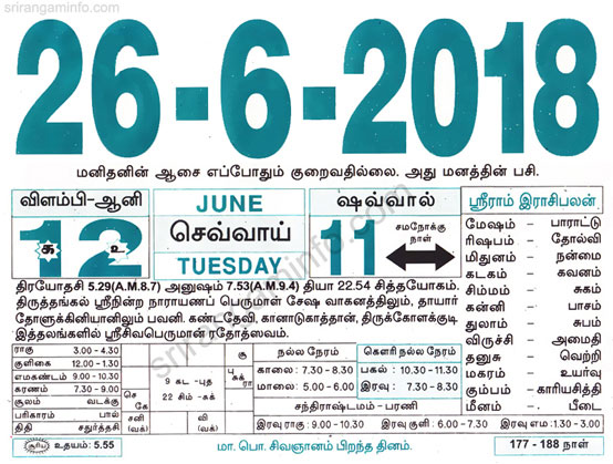 Tamil daily Calendar, Tamil Calendar
