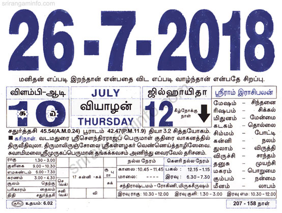 Tamil daily Calendar, Tamil Calendar