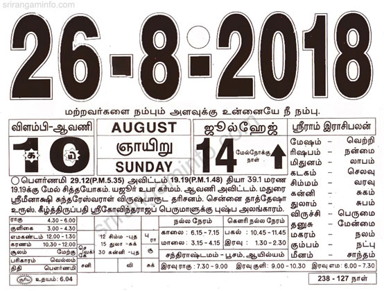Tamil daily Calendar, Tamil Calendar