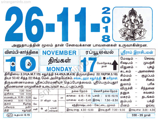 Tamil daily Calendar, Tamil Calendar
