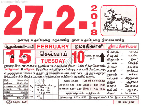 Tamil daily Calendar, Tamil Calendar