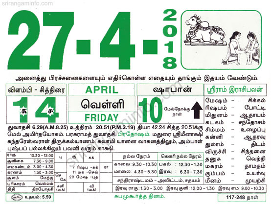 Tamil daily Calendar, Tamil Calendar