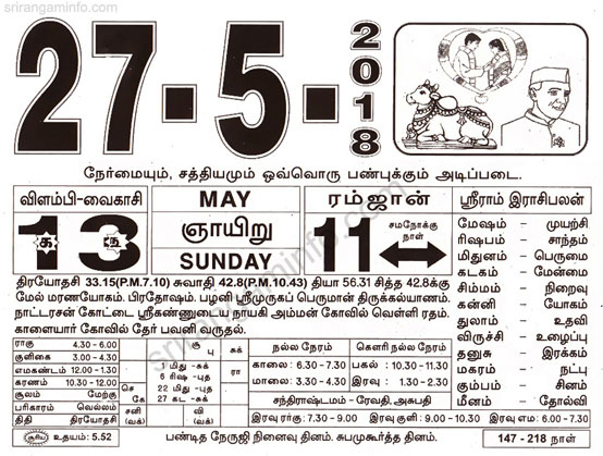 Tamil daily Calendar, Tamil Calendar