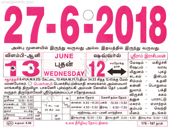 Tamil daily Calendar, Tamil Calendar