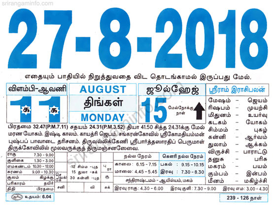 Tamil daily Calendar, Tamil Calendar