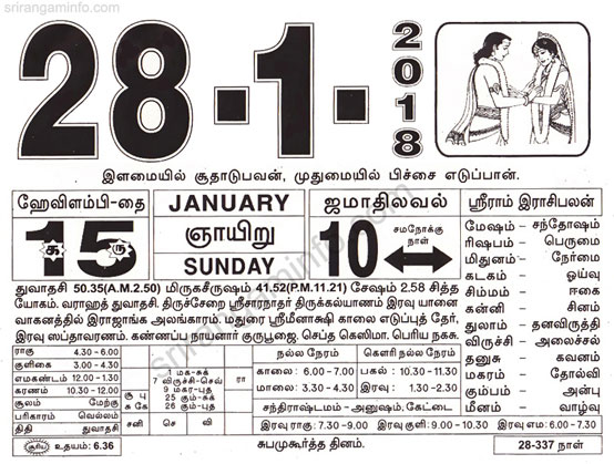 Tamil daily Calendar, Tamil Calendar