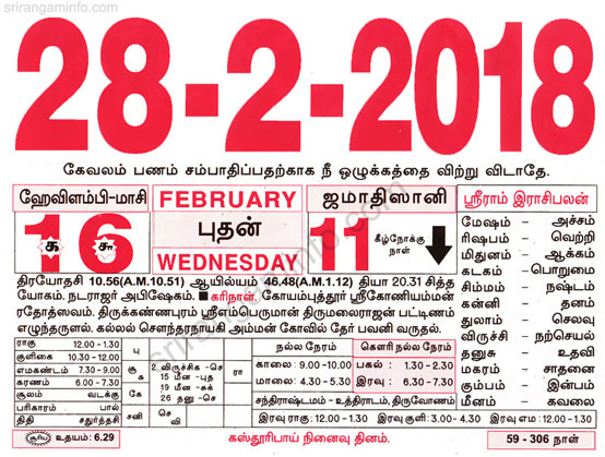 Tamil daily Calendar, Tamil Calendar