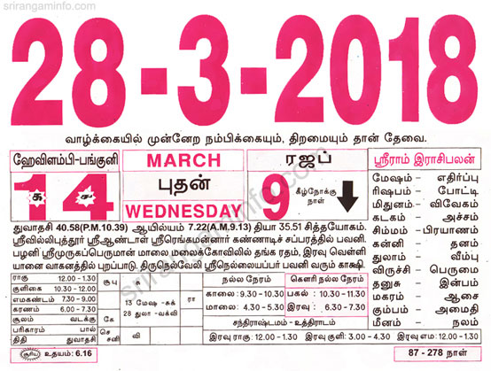Tamil daily Calendar, Tamil Calendar