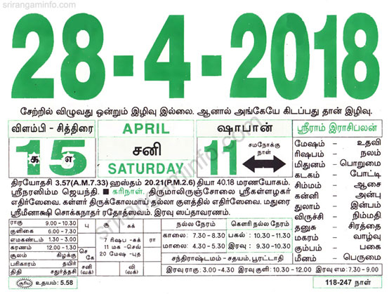 Tamil daily Calendar, Tamil Calendar